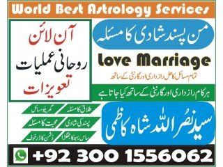 Love Marriage , Get loss love Back , Rohani ilaj